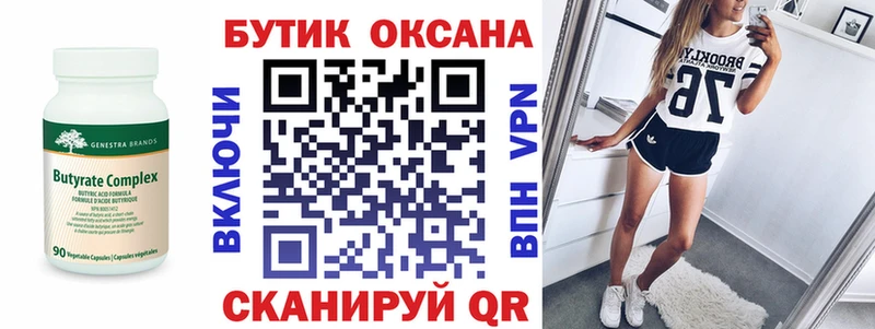 Бутират бутик  Калуга 